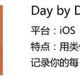 day by day(日記APP) day by day(日記APP)