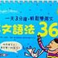 英文語法365 英文語法365