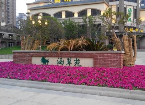 涵翠苑 涵翠苑