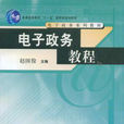 電子政務專業