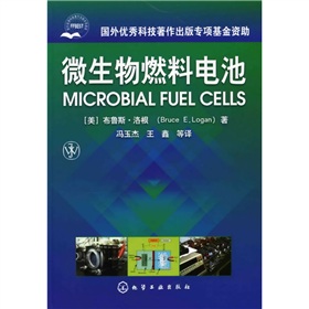 微生物燃料電池