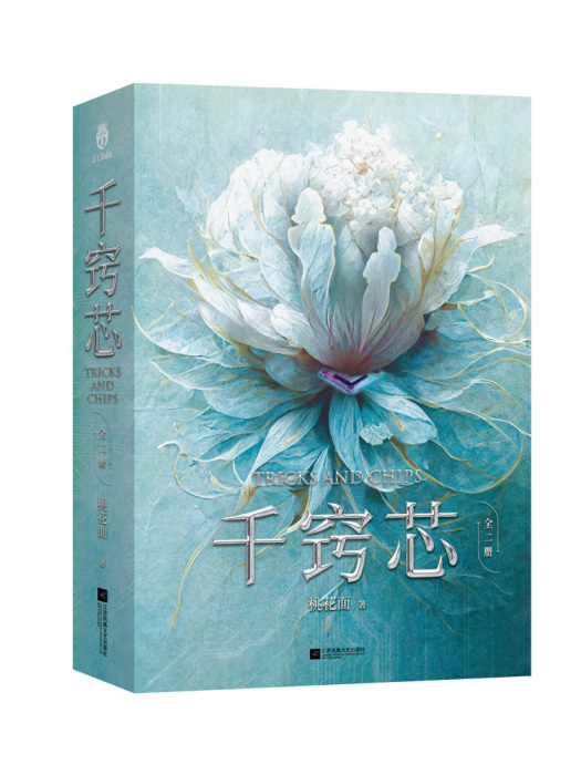 千竅芯 千竅芯