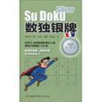數獨銀牌 數獨銀牌