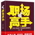 職場高手 職場高手