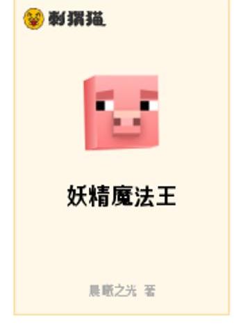 妖精魔法王 妖精魔法王