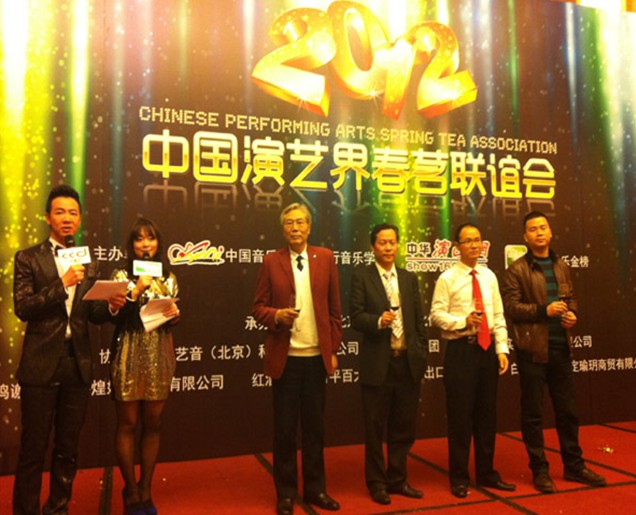 2012中國演藝界春茗聯誼會