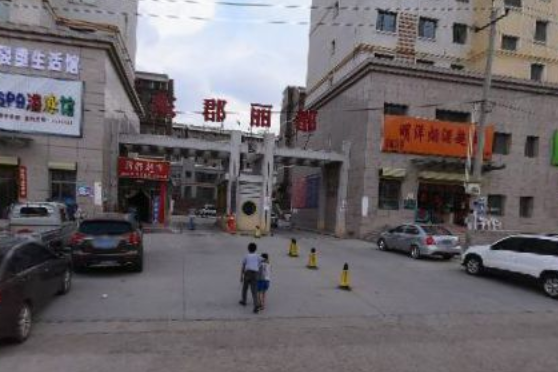 東郡麗都 東郡麗都