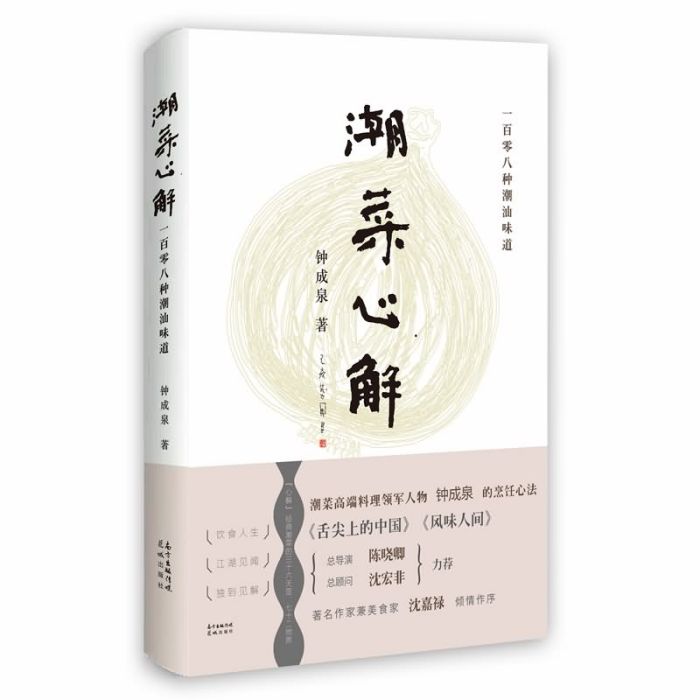 潮菜心解 潮菜心解