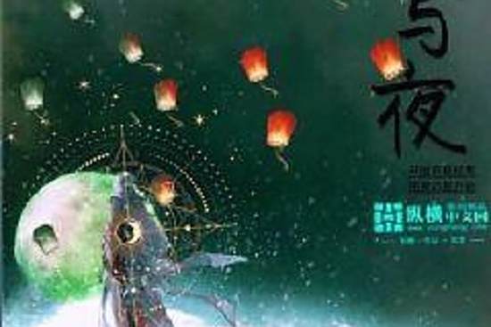 姜與夜 姜與夜