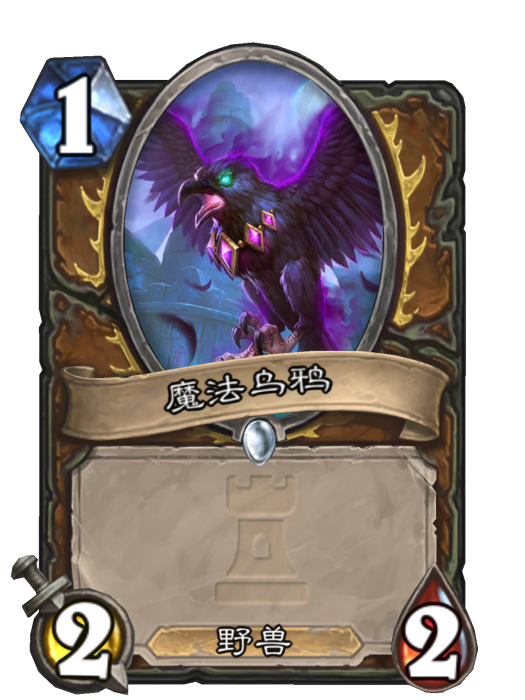 魔法烏鴉 魔法烏鴉