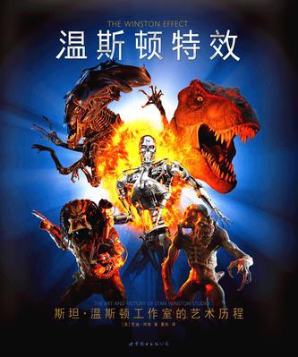 溫斯頓特效 溫斯頓特效
