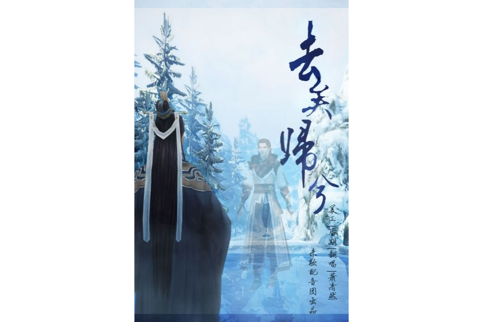 來去歸兮(惜陌影創作的網路小說) 來去歸兮(惜陌影創作的網路小說)