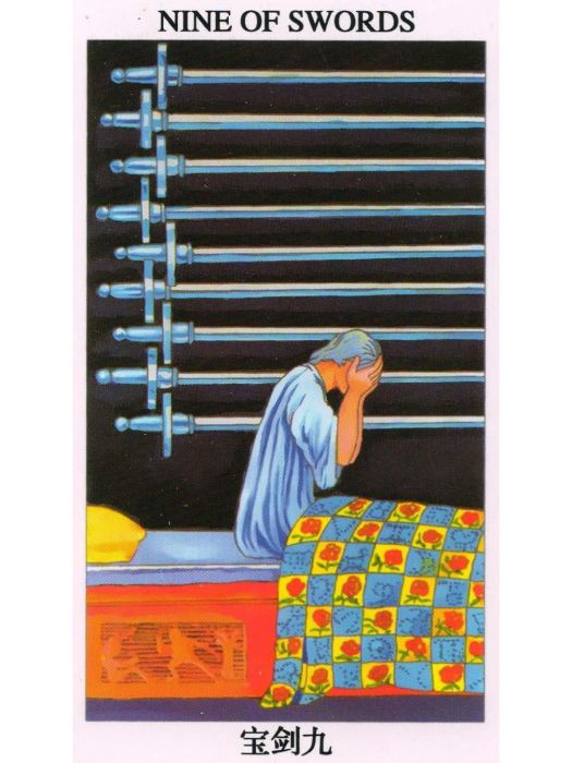 寶劍九 寶劍九