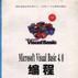 Microsoft Visual Basic 4.0編程 Microsoft Visual Basic 4.0編程