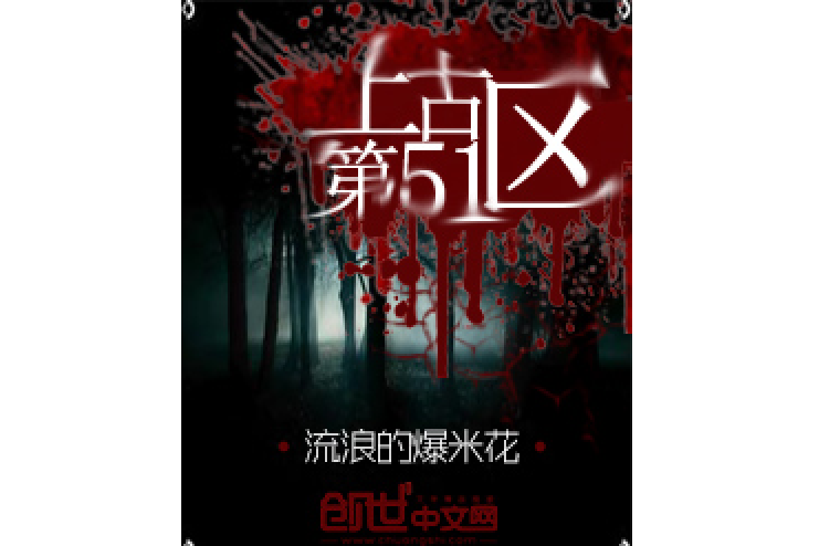 上古第51區 上古第51區