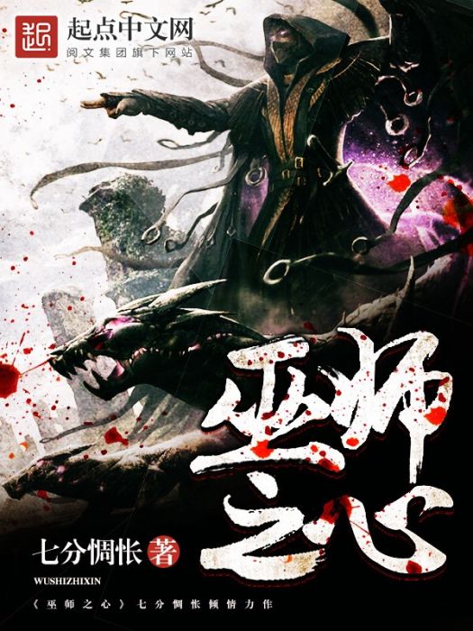 巫師之心 巫師之心