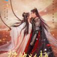 授她以柄 授她以柄