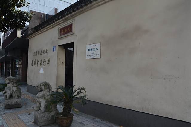 屠揆先宅 屠揆先宅