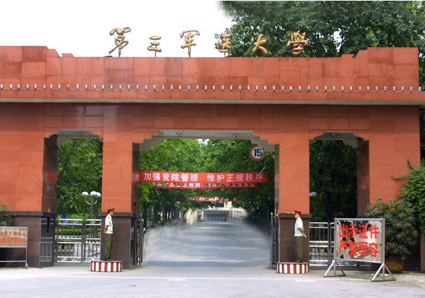 中國人民解放軍解放軍第三軍醫大學
