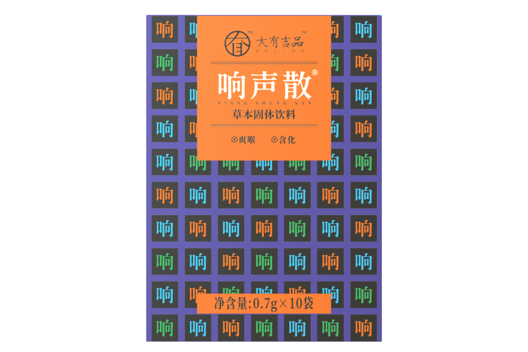 響聲散 響聲散