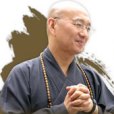 湛因法師 湛因法師