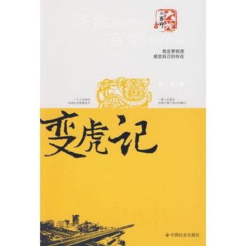 變虎記 變虎記