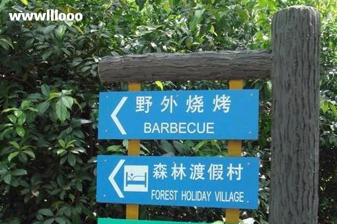 公園標識牌