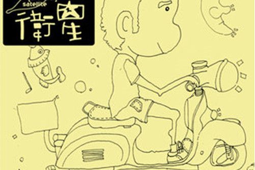 淡水一日 淡水一日