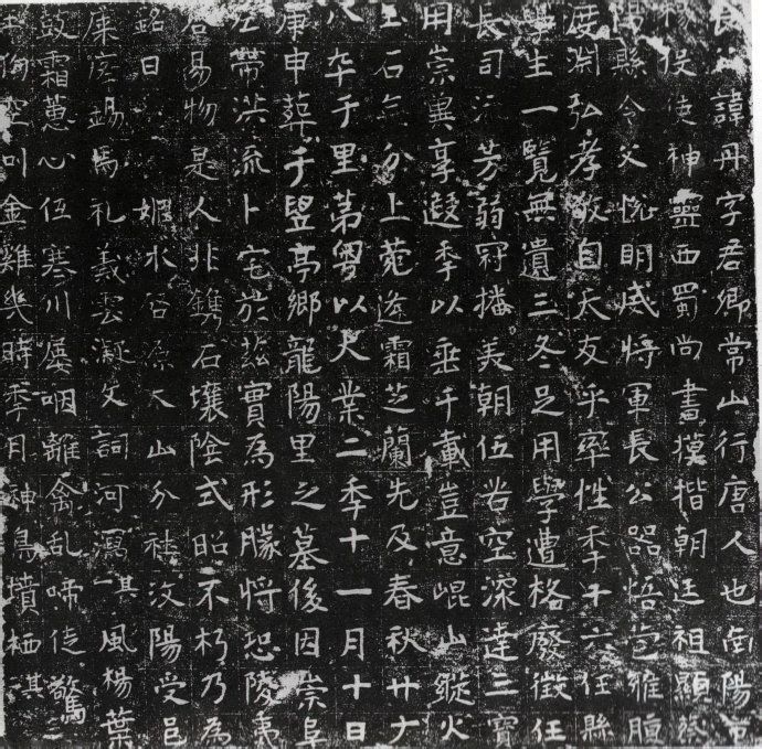 秘丹墓誌 秘丹墓誌
