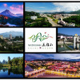 五指山(海南省直轄縣級市)