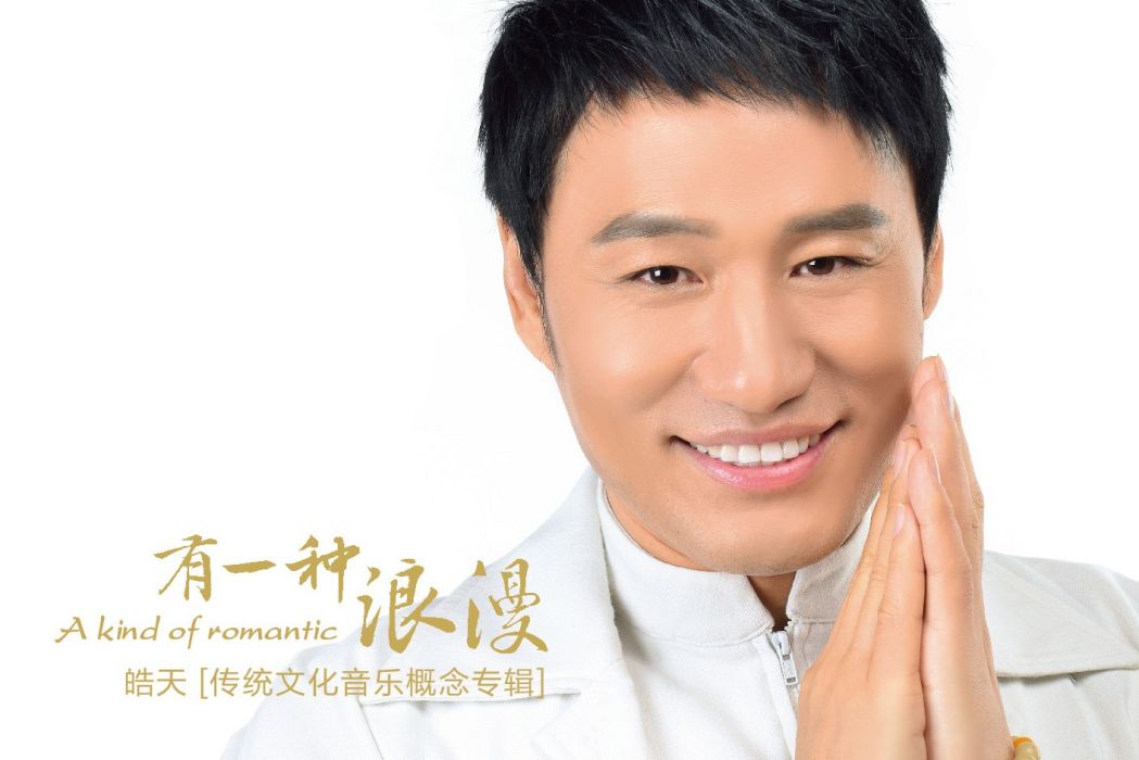 孔子說(皓天演唱的歌曲) 孔子說(皓天演唱的歌曲)
