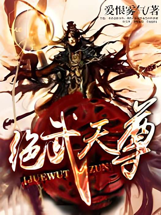 絕武天尊 絕武天尊