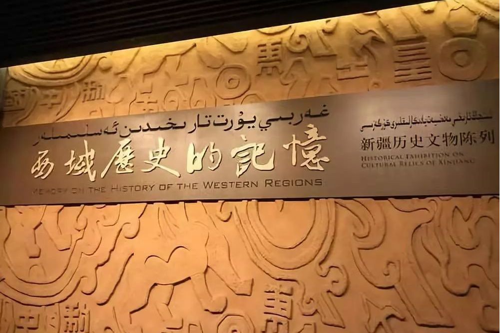史話新疆 史話新疆