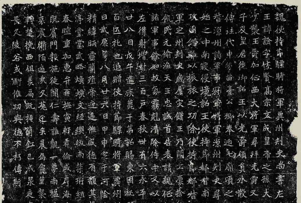 元詮墓誌 元詮墓誌