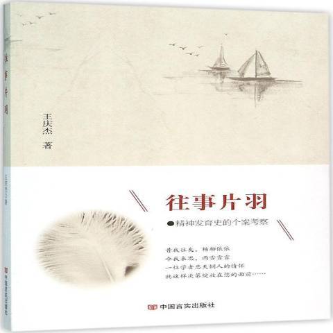 往事片羽 往事片羽