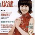 醫藥保健雜誌 醫藥保健雜誌