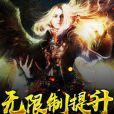 無限制提升 無限制提升