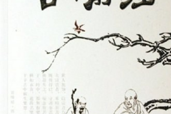 百喻經(史念林編著的圖書)
