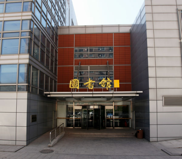 中國音樂學院圖書館
