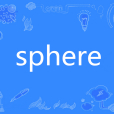 sphere(英語單詞)