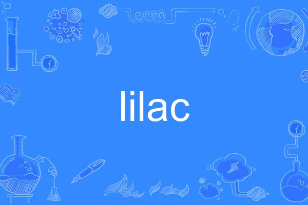 lilac(英語單詞) lilac(英語單詞)