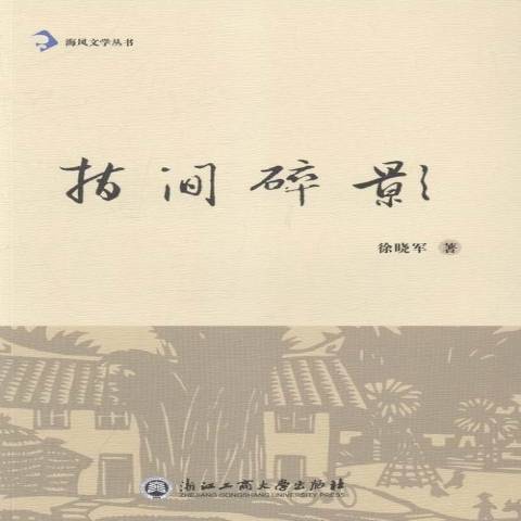 指間碎影 指間碎影