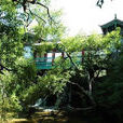 鎖翠橋 鎖翠橋