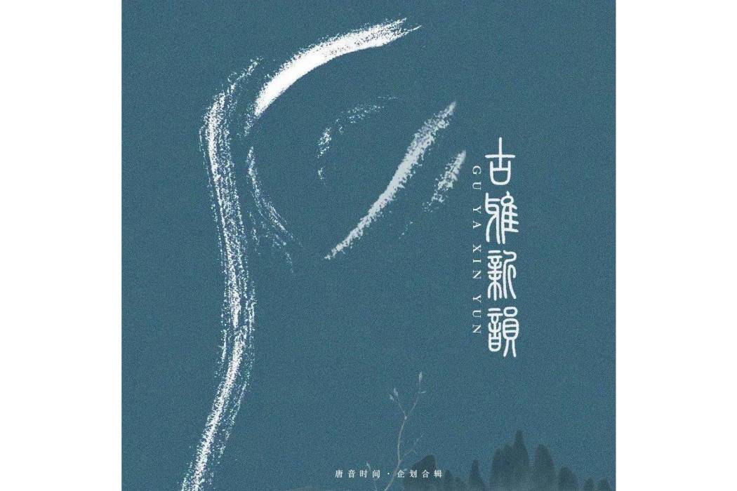 聲聲慢(田耀龍演唱的歌曲) 聲聲慢(田耀龍演唱的歌曲)