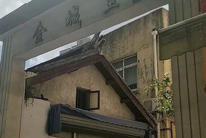 金城里 金城里
