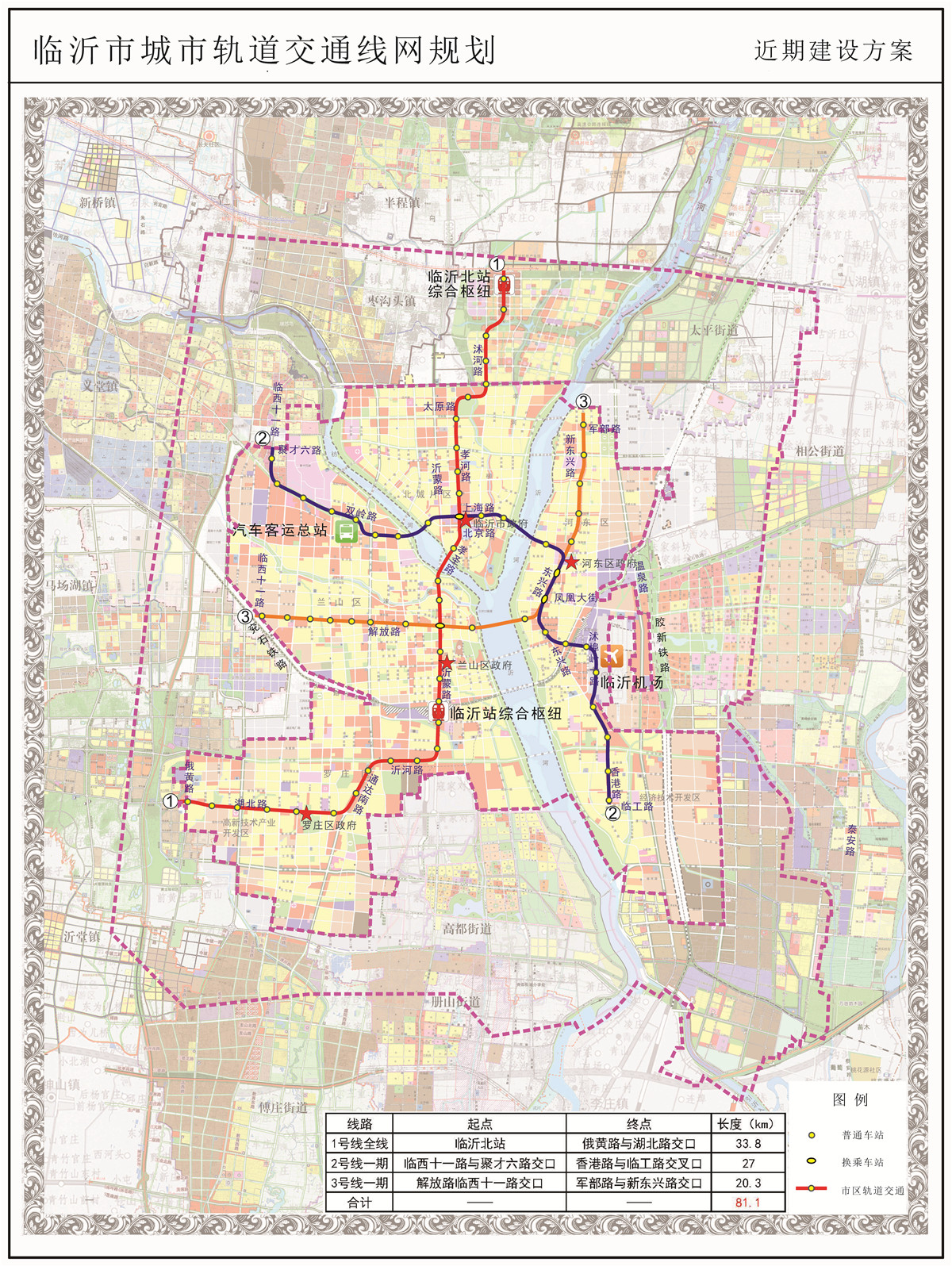 臨沂市城市軌道交通線網規劃  近期建設方案