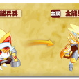 全能兵兵 全能兵兵