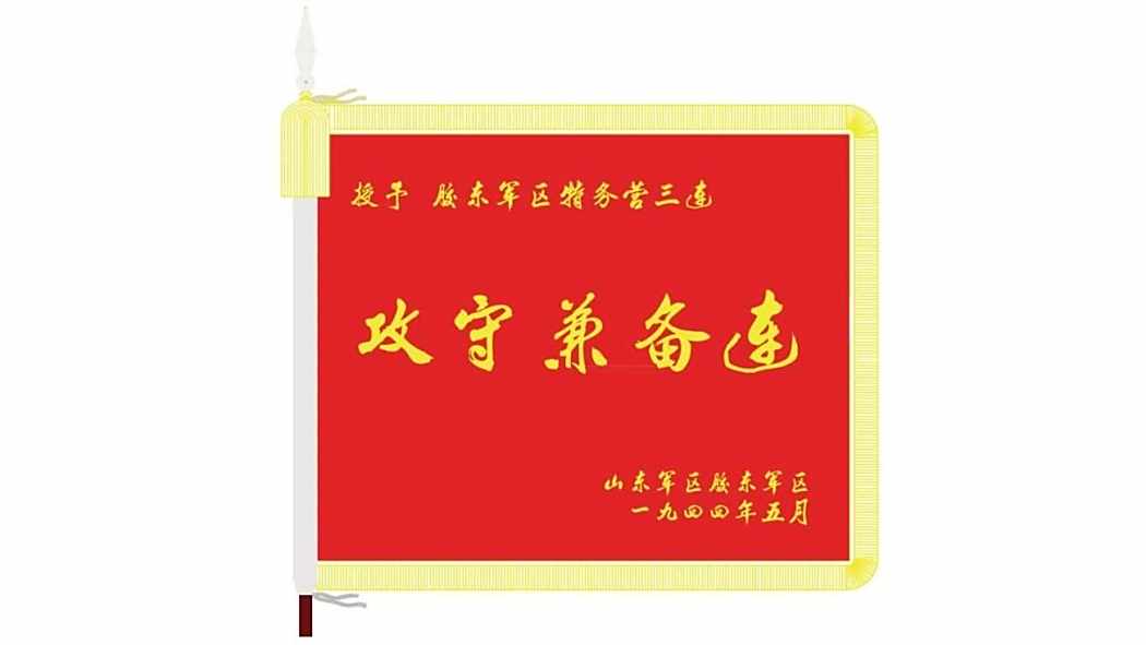 攻守兼備連 攻守兼備連