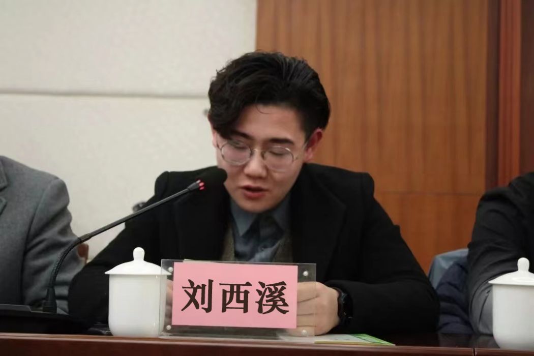 劉西溪 劉西溪