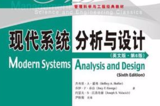 現代系統分析與設計